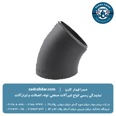 خرید و قیمت زانو 45 درجه XS جوشی بنکن از صدرا فیدار