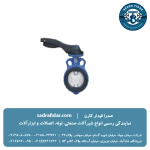 قیمت شیر پروانه ای PN16 دریچه استیل ویفری اهرم دار چدنی وگ ایران بی همتا