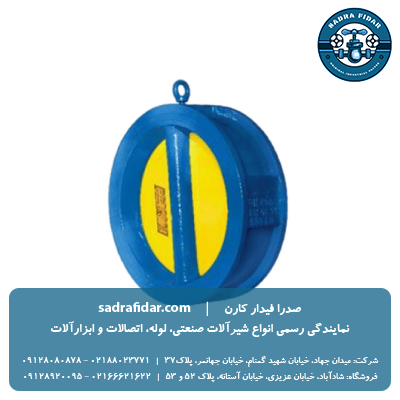 خرید و قیمت شیر یکطرفه فلنجدار PN16 دریچه استیل ویفری چدنی وگ ایران بی همتا از صدرافیدارکارن