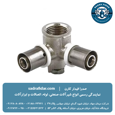 سه راهى ٩٠درجه دیوارى تبدیلی پرسى
