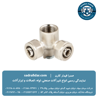 سه راهی 90 دیواری کوپلی نیوپایپ