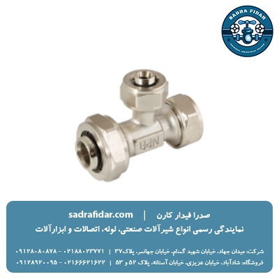 سه راهی تبدیل کوپلی نیوپایپ