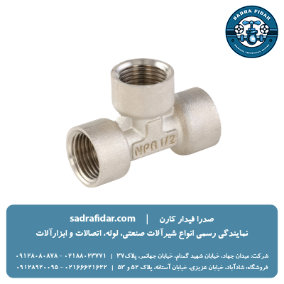 سه راهی توپیچ رزوه ای نیوپایپ
