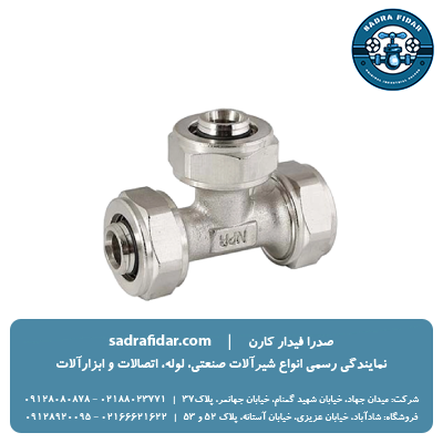 سه راهی کوپلی نیوپایپ