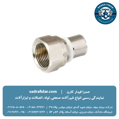 مهره ماسوره پرسی مخصوص شیر دوسر روپیچ نیوپایپ
