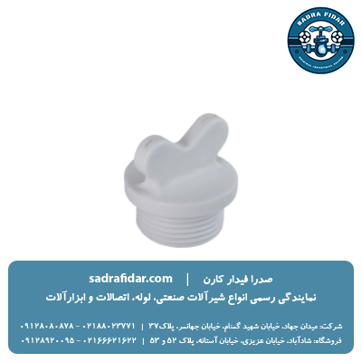 خرید درپوش پایه کوتاه پلاستیکی نیوپایپ از صدرا فیدار کارن