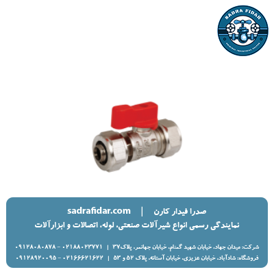 خرید شیر دوسر کوپلی نیوپایپ در تمامی سایزها از صدرا فیدار