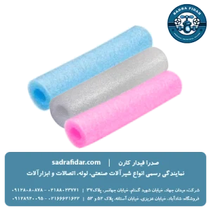 قیمت فوم لوله ای EPE نیوپایپ در سایزها و رنگ های مختلف
