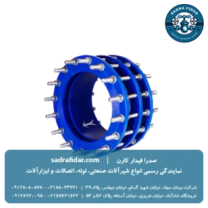 خرید اتصال قابل پیاده شدنی pn10 میراب در تمامی سایزها از صدرا فیدار