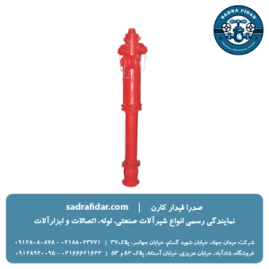 خرید شیر آتشنشانی ایستاده میراب در سایزهای 4 و 6 اینچ