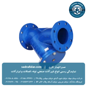 خرید شیر صافی pn10 تیپ y میراب در تمامی سایزها