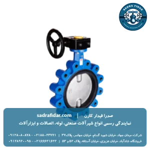 خرید شیر پروانه‌ای PN16 لاگ گیربکسی میراب در تمامی سایزها از نمایندگی