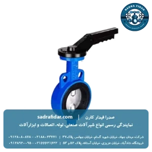 قیمت شیر پروانه ای pn10 ویفری اهرم دار میراب 6 و 8 اینچ