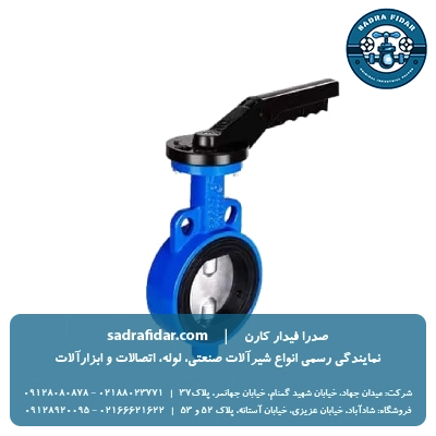 قیمت شیر پروانه ای pn10 ویفری اهرم دار میراب 6 و 8 اینچ