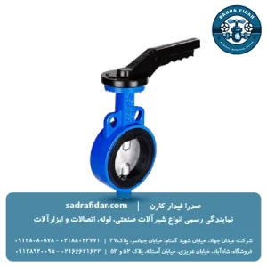 قیمت شیر پروانه ای pn10 ویفری اهرمی دیسک چدن میراب در تمامی سایزها