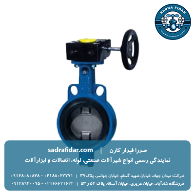 خرید شیر پروانه ای PN10 ویفری گیربکس دار میراب 6 و 8 اینچ