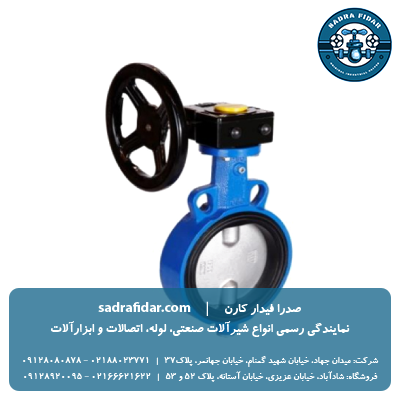 خرید شیر پروانه ای PN16 ویفری گیربکسی دیسک چدن میراب