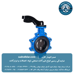 خرید شیر پروانه ای PN16 ویفری لاگ کلاس 150 اهرمی فاراب با دیسک 316