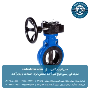 خرید شیر پروانه اى PN16 ویفرى کلاس 150 گیربگسی فاراب با دیسک الومینیوم برنز از صدرا فیدار