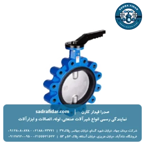 لیست قیمت شیر پروانه‌ای PN16 لاگ اهرمی دیسک استیل میراب در تمامی سایزها