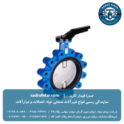 لیست قیمت شیر پروانه‌ای PN16 لاگ اهرمی دیسک استیل میراب در تمامی سایزها