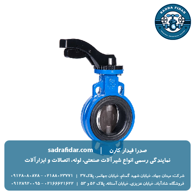 قیمت شیر پروانه ای ویفری اهرم دار با دیسک نیکل آلومینیوم و برنز فاراب در صدرا فیدار کارن