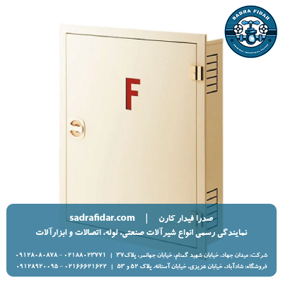 خرید جعبه آتشنشانی تک کابین توکار آریاکوپلینگ طلایی، کرم، قرمز با مناسب ترین قیمت