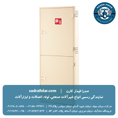 خرید و قیمت جعبه آتشنشانی دوطبقه توکار آریاکوپلینگ از صدرا فیدار
