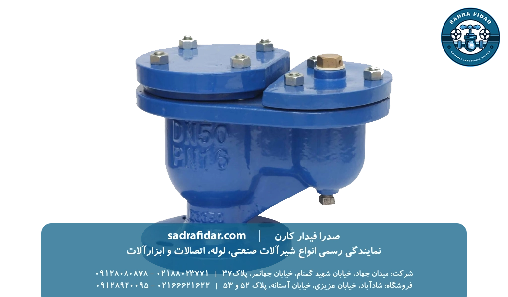 جدول قیمت شیر تخلیه هوا چدنی دو روزنه و تک روزنه ای و خرید از صدرا فیدار