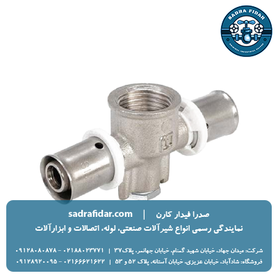 خرید سه‌ راهی دیواری پرسی نیوپایپ به قیمت نمایندگی