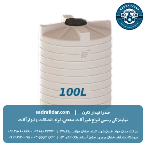 قیمت مخزن عمودی 100 لیتری صدرا پلیمر