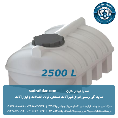 خرید و قیمت مخزن افقی 2500 لیتری بیضی صدرا پلیمر با تخفیف ویژه
