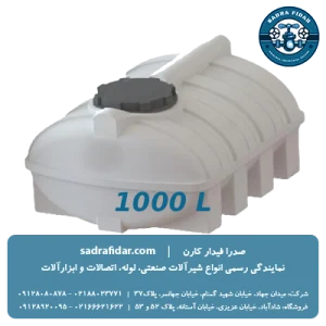 خرید و قیمت مخزن افقی 1000 لیتری بیضی صدرا پلیمر