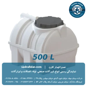 خرید مخزن افقی 500 لیتری درب کنار صدرا پلیمر از صدرا فیدار