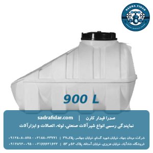 خرید و قیمت مخزن زیر پله 900 لیتری صدرا پلیمر در صدرا فیدار کارن