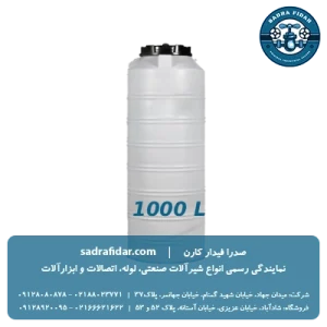 خرید مخزن عمودی 1000 لیتری متوسط صدرا پلیمر به قیمت کارخانه