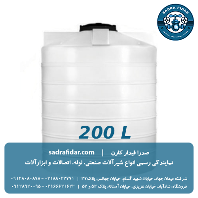 خرید و قیمت مخزن عمودی 200 لیتری صدرا پلیمر