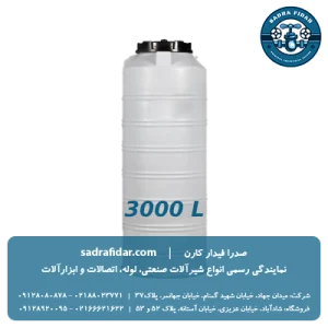 خرید مخزن عمودی 3000 لیتری بلند صدرا پلیمر با تخفیف ویژه
