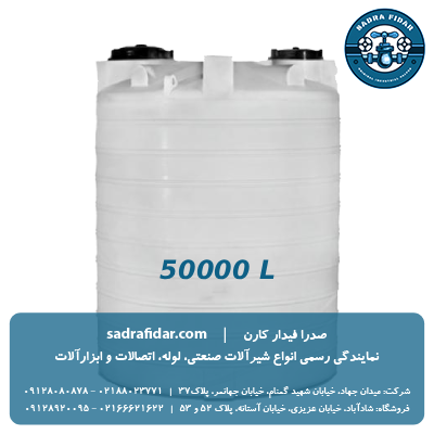 خرید و قیمت مخزن عمودی 50000 لیتری صدرا پلیمر از صدرا فیدار