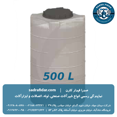 خرید مخزن عمودی 500 لیتری بلند صدرا پلیمر با تخفیفات ویژه