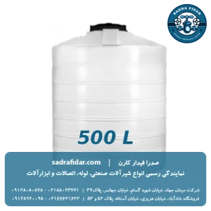 خرید و قیمت مخزن عمودی 500 لیتری کوتاه صدرا پلیمر