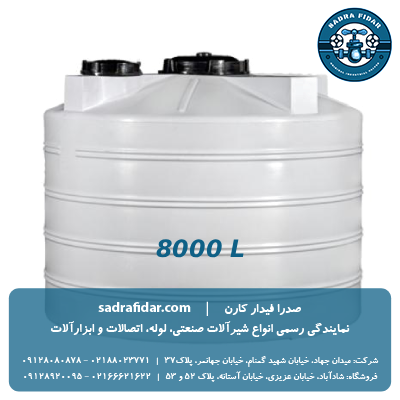 خرید و قیمت مخزن عمودی 8000 لیتری دو درب صدرا پلیمر