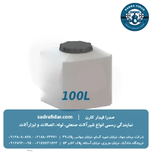 خرید و قیمت مخزن مکعبی 100 لیتری صدرا پلیمر