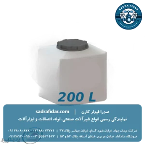 خرید مخزن مکعبی عمودی 200 لیتری صدرا پلیمر از صدرا با تخفیفات