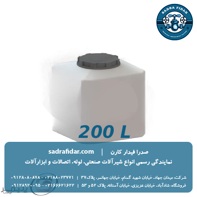 خرید مخزن مکعبی عمودی 200 لیتری صدرا پلیمر از صدرا با تخفیفات