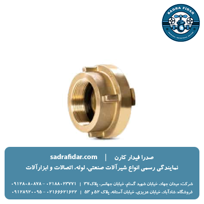 خرید کوپلینگ رزوه ای storz اریاکوپلینگ در تمامی سایزها با تخفیفات ویژه