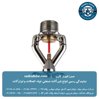 خرید و قیمت اسپرینکلر ESFR سایز 3/4 آریاکوپلینگ بالازن و پایین زن