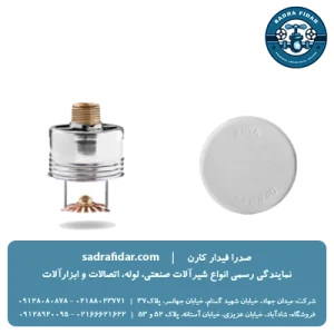 خرید و قیمت اسپرینکلر مخفی با کاور تخت آریاکوپلینگ در صدرا فیدار کارن