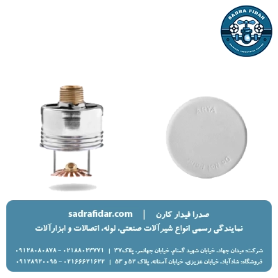 خرید و قیمت اسپرینکلر مخفی با کاور تخت آریاکوپلینگ در صدرا فیدار کارن