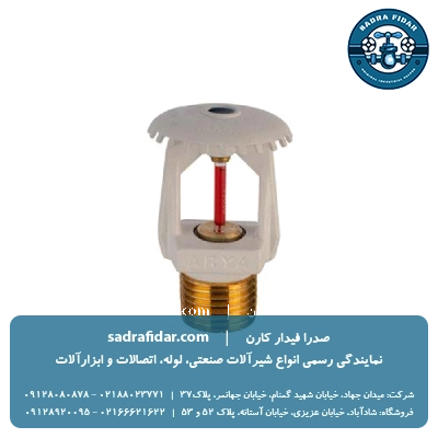 خرید اسپرینکلر پایین زن، بالازن و دیواری 68 درجه آریاکوپلینگ